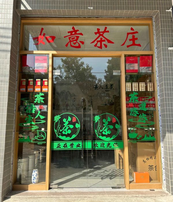 ru yi tea house